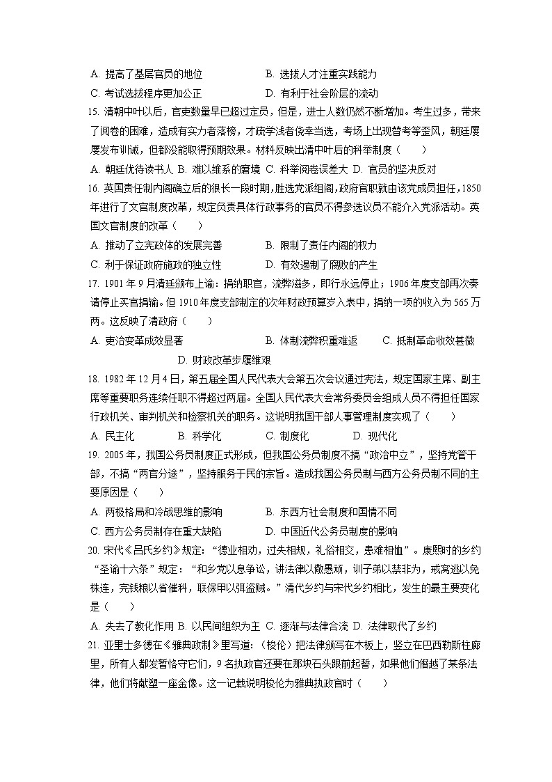 2022-2023学年河南省信阳市淮滨县新时代学校高二（上）期中历史试卷（包含答案解析）03