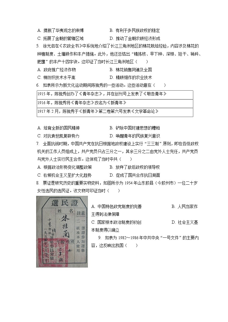 2022-2023学年湖北省恩施州高中教育联盟高二（上）期中历史试卷（含答案解析）第2页