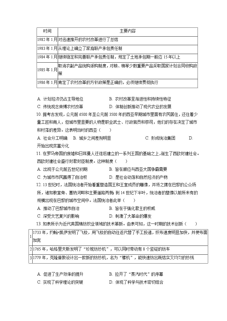 2022-2023学年湖北省恩施州高中教育联盟高二（上）期中历史试卷（含答案解析）第3页
