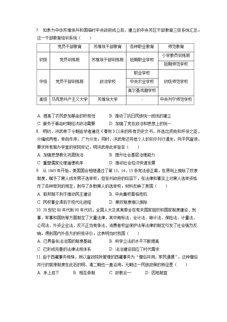 2022-2023学年湖北省黄冈市黄梅县国际育才高级中学高二（上）期中历史试卷（含答案解析）第2页