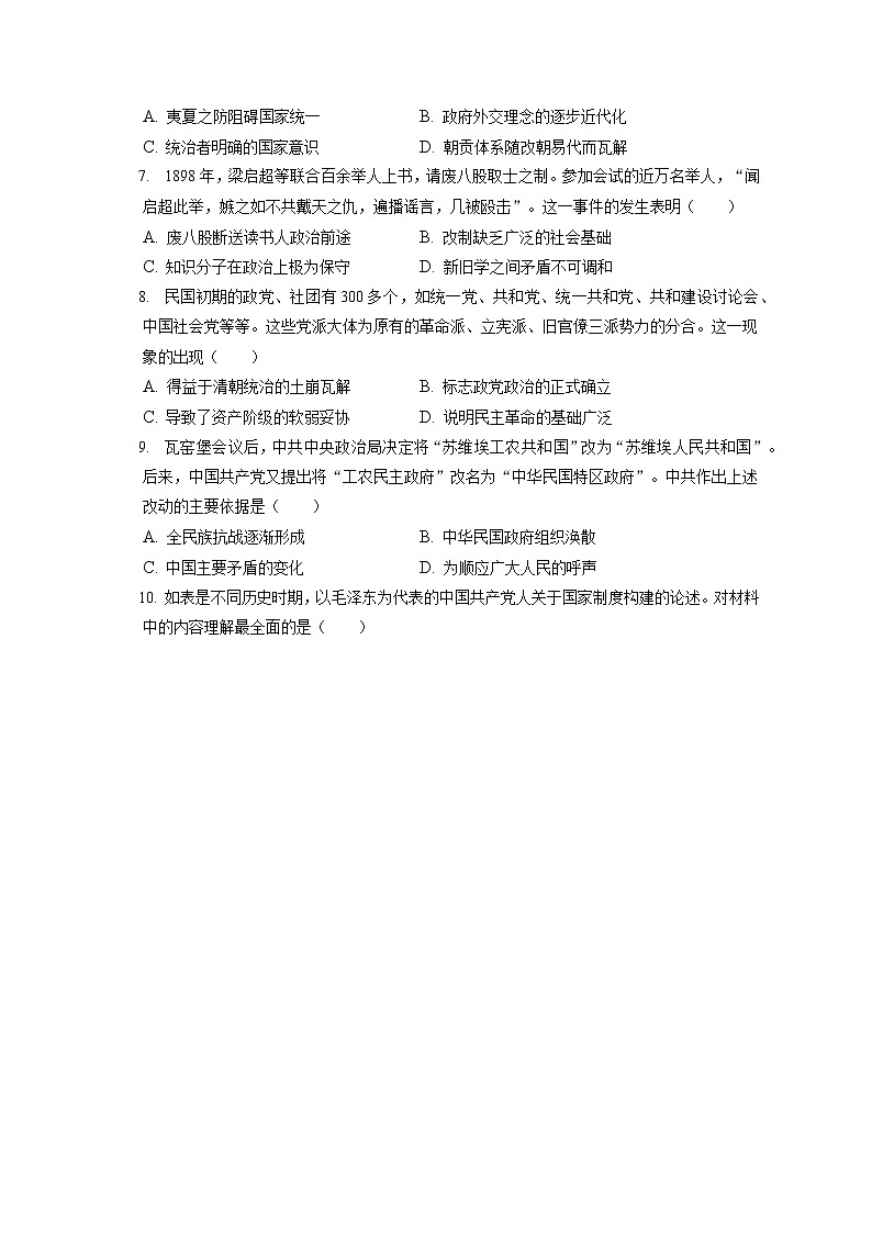 2022-2023学年湖南省长沙市天心区长郡中学高二（上）期中历史试卷（含答案解析）第2页