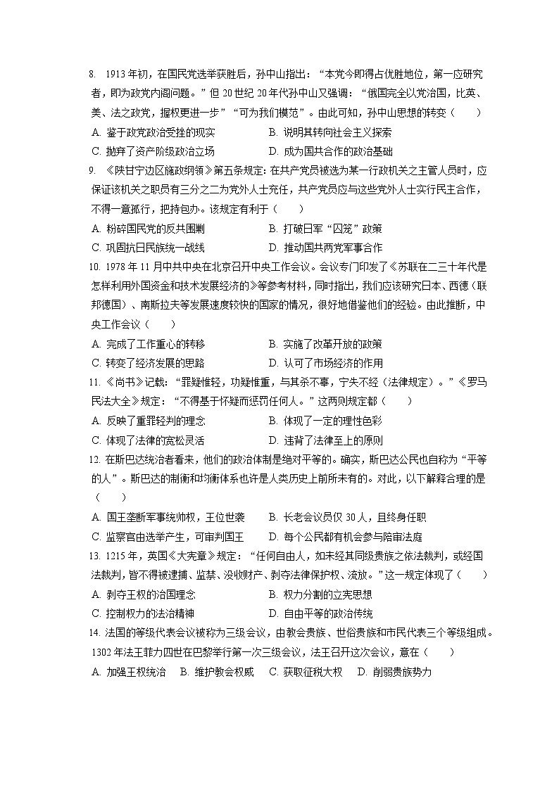 2022-2023学年江苏省常州市八校联考高二（上）期中历史试卷（含答案解析）第2页