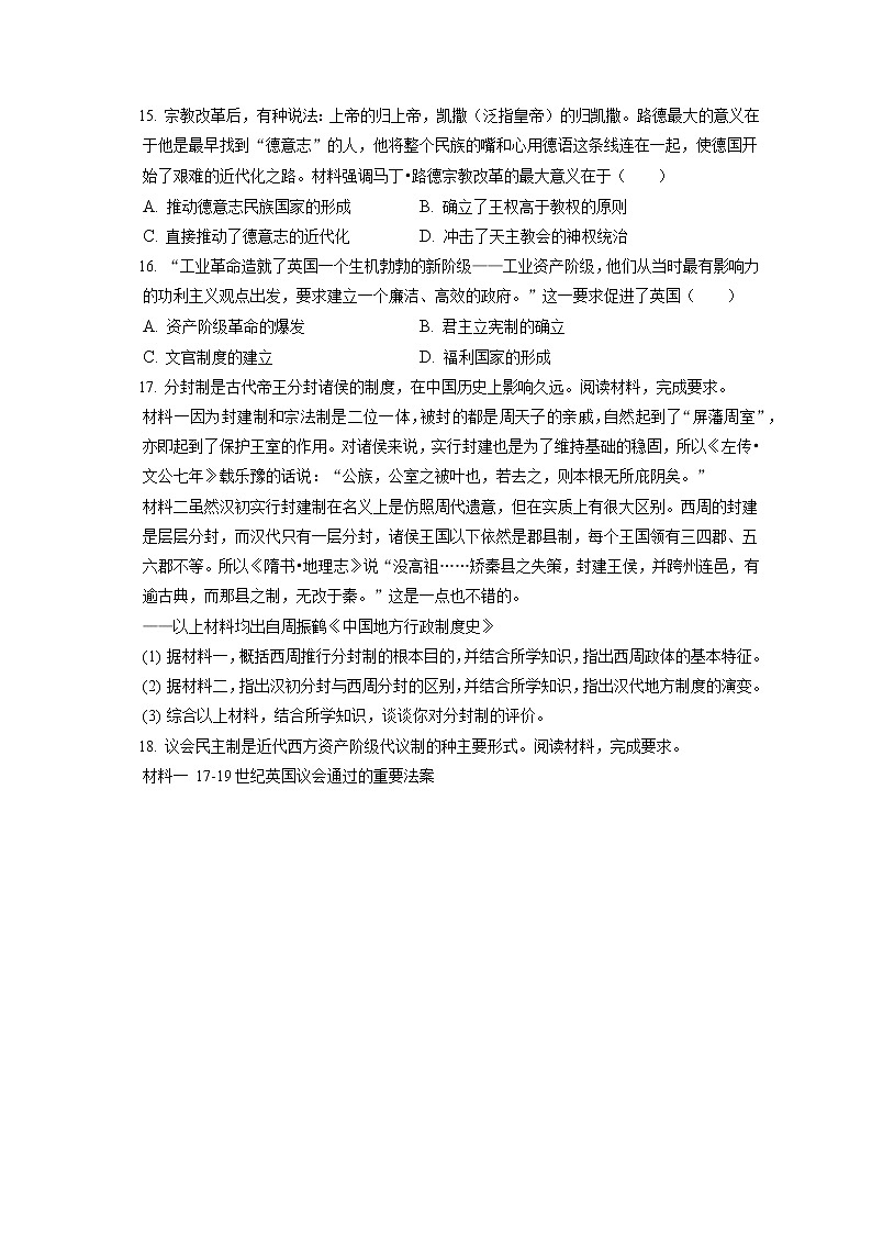 2022-2023学年江苏省常州市八校联考高二（上）期中历史试卷（含答案解析）第3页