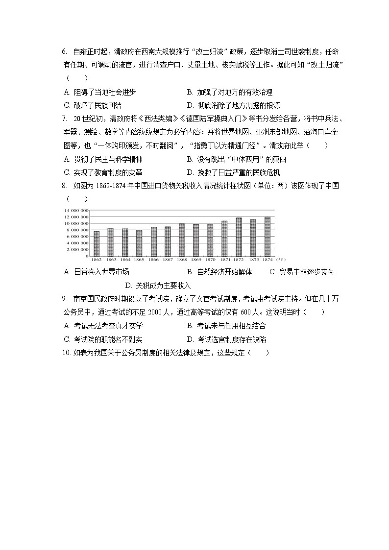 2022-2023学年江苏省盐城市滨海县射阳高级中学高二（上）期中历史试卷（含答案解析）第2页