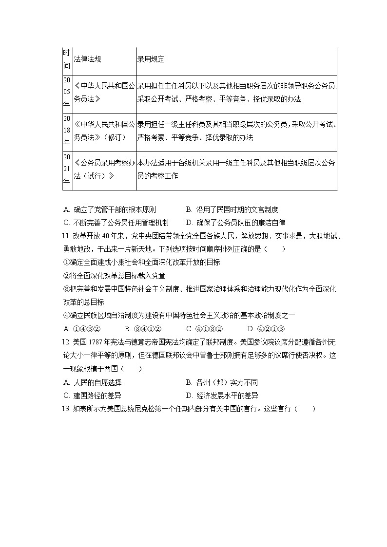 2022-2023学年江苏省盐城市滨海县射阳高级中学高二（上）期中历史试卷（含答案解析）第3页