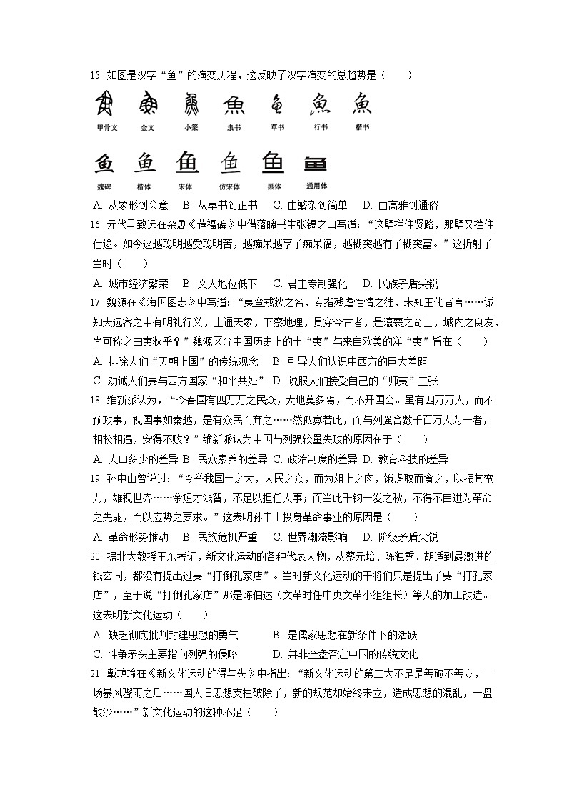2022-2023学年四川省成都市蓉城名校联盟高二（上）期中历史试卷（含答案解析）第3页
