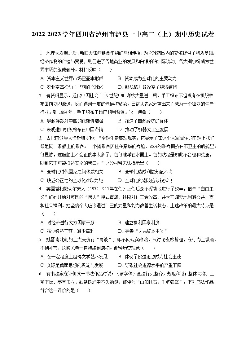 2022-2023学年四川省泸州市泸县一中高二（上）期中历史试卷（含答案解析）第1页