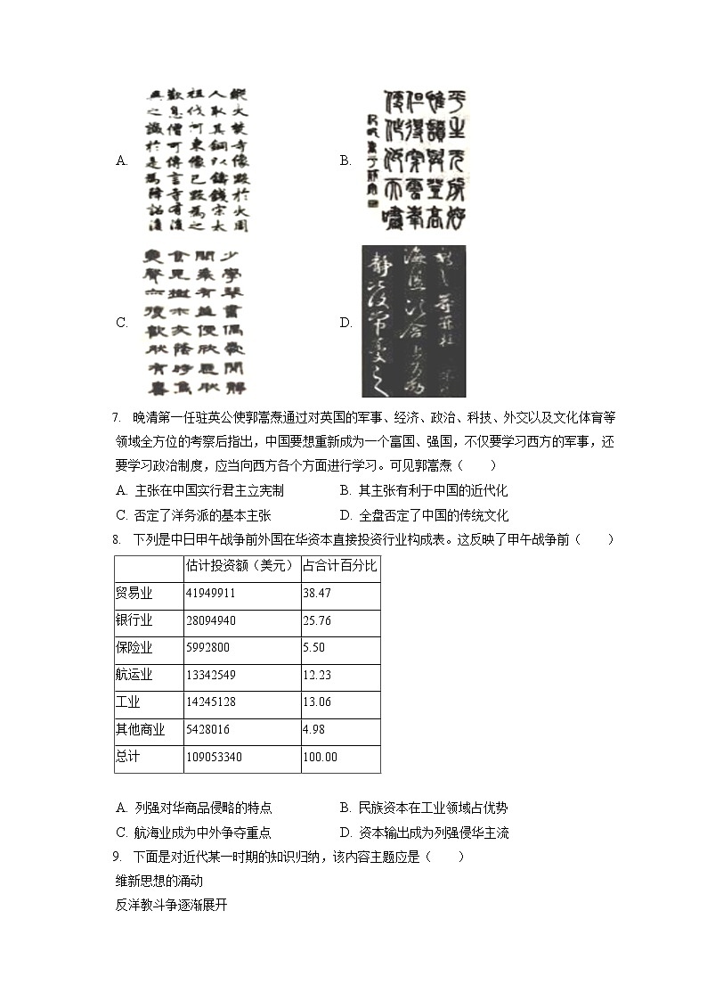 2022-2023学年四川省泸州市泸县一中高二（上）期中历史试卷（含答案解析）第2页