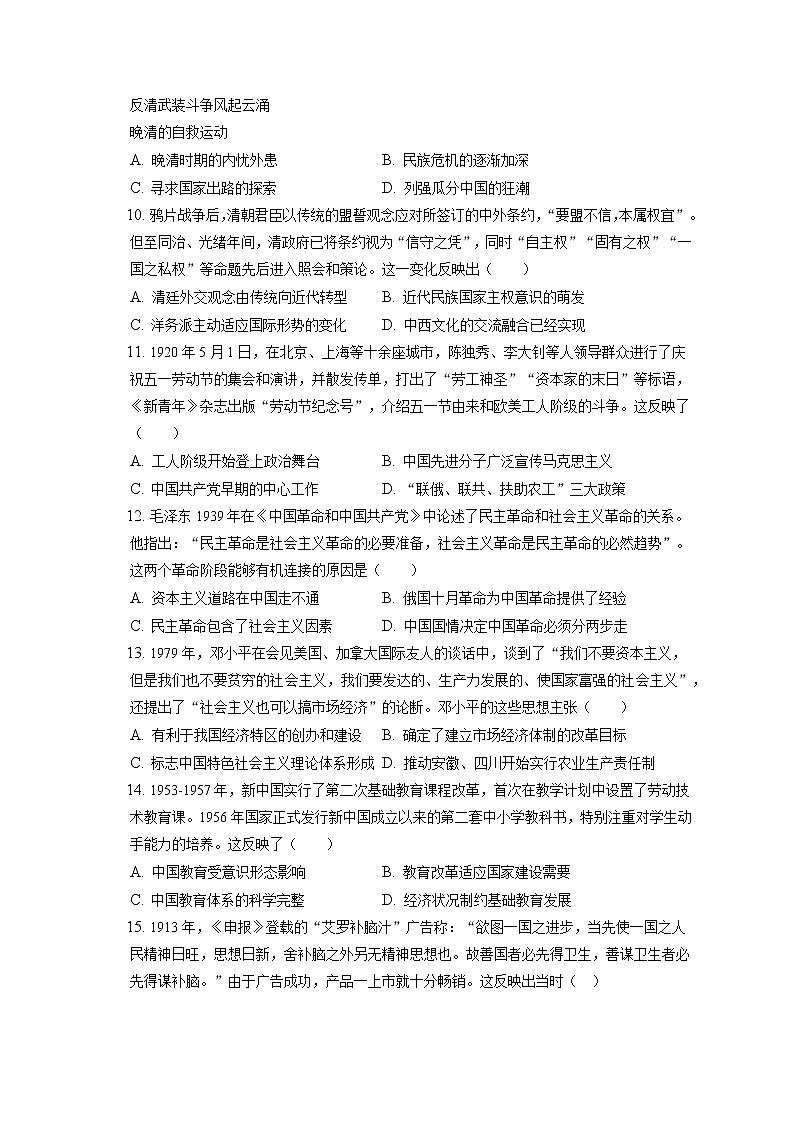2022-2023学年四川省泸州市泸县一中高二（上）期中历史试卷（含答案解析）第3页
