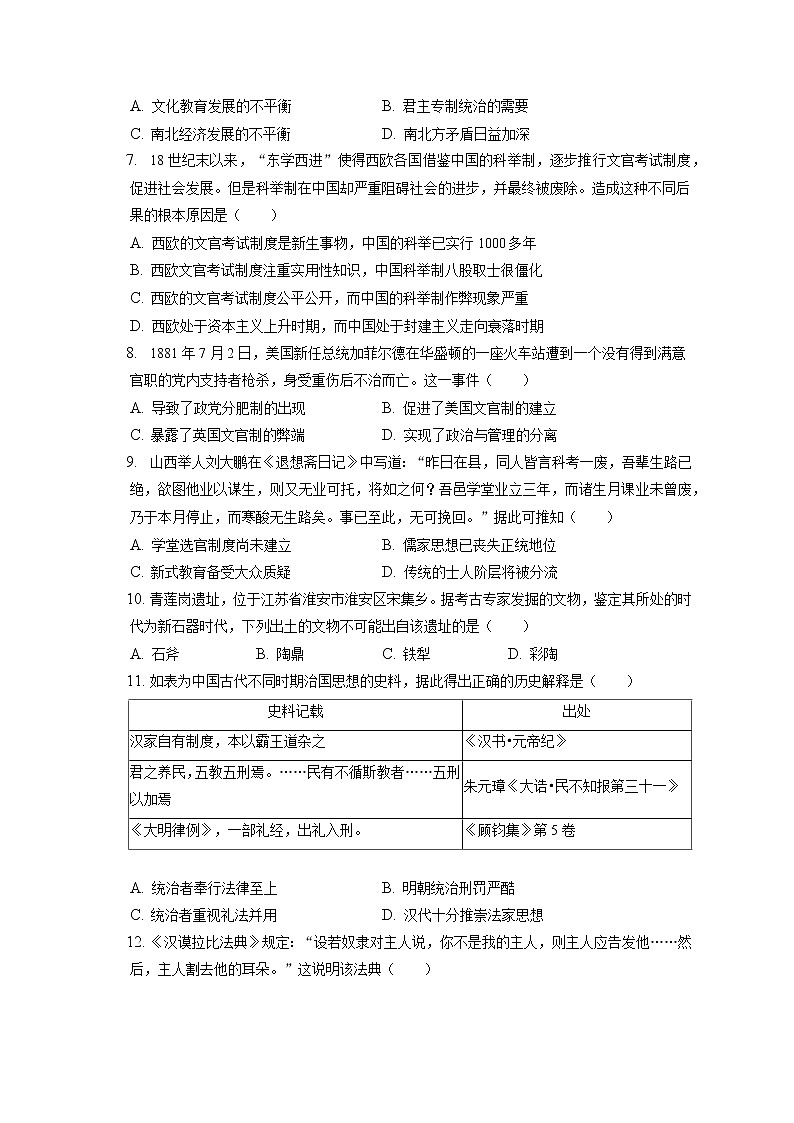 2022-2023学年新疆喀什六中高二（上）期中历史试卷（含答案解析）第2页