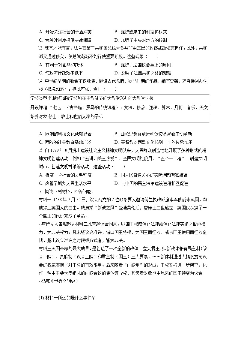 2022-2023学年新疆喀什六中高二（上）期中历史试卷（含答案解析）第3页
