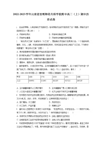 2022-2023学年云南省昆明师范专科学校附中高二（上）期中历史试卷（包含答案解析）