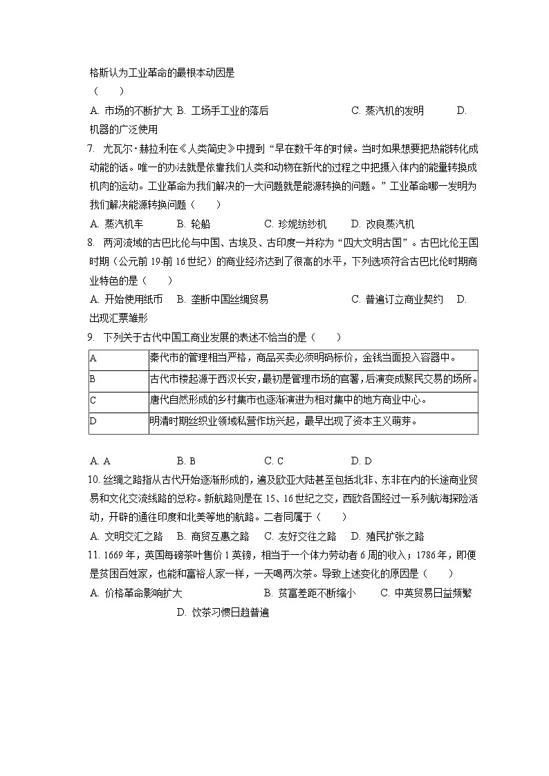 2022-2023学年云南省昆明师范专科学校附中高二（上）期中历史试卷（包含答案解析）第2页