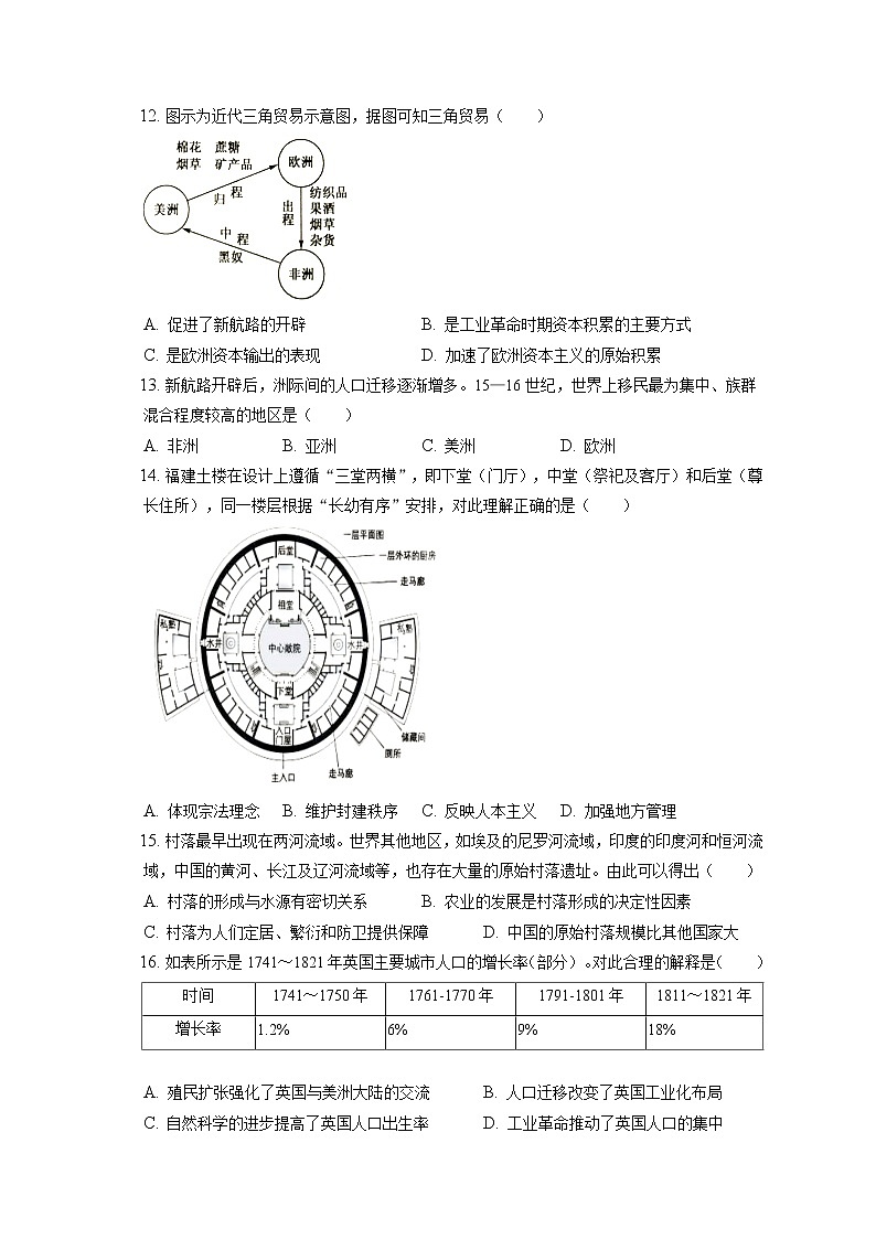 2022-2023学年云南省昆明师范专科学校附中高二（上）期中历史试卷（包含答案解析）第3页