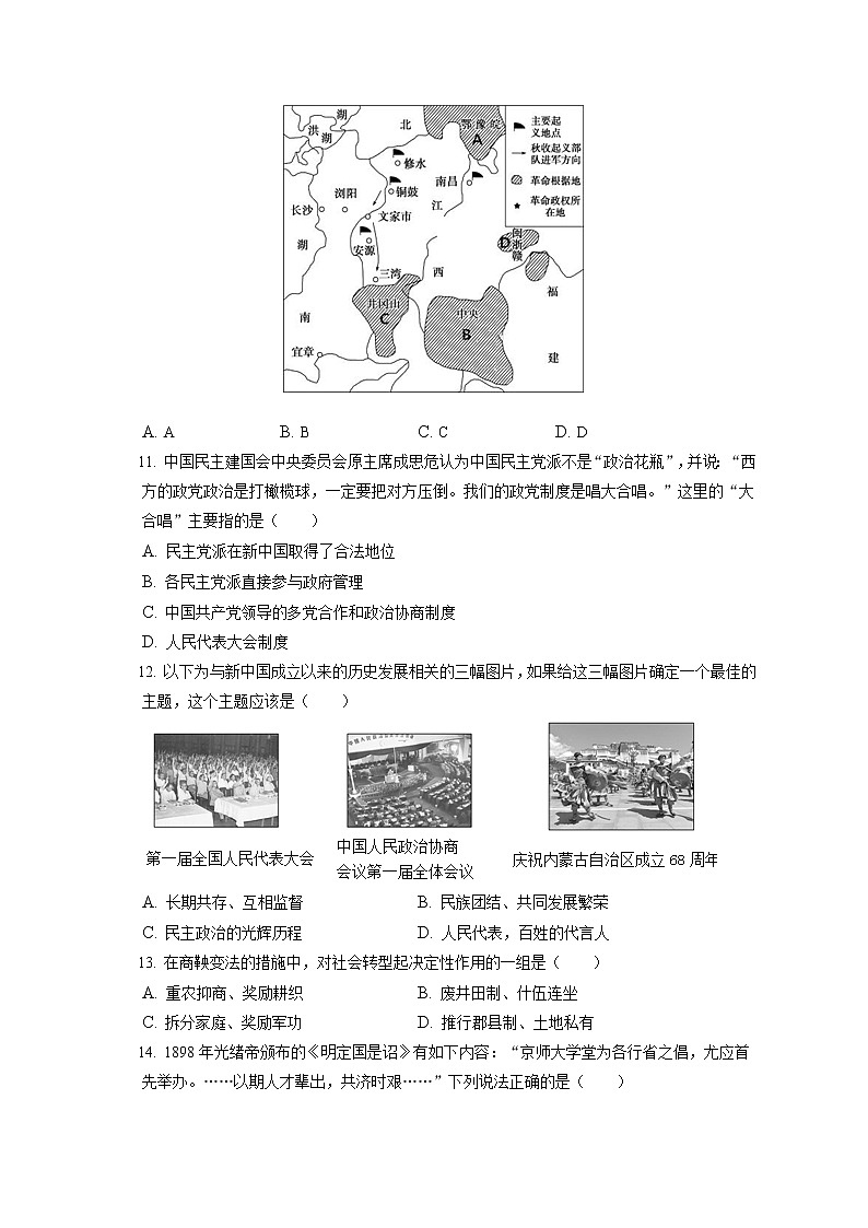 2022-2023学年浙江省杭州市六县九校联盟高二（上）期中历史试卷（包含答案解析）03