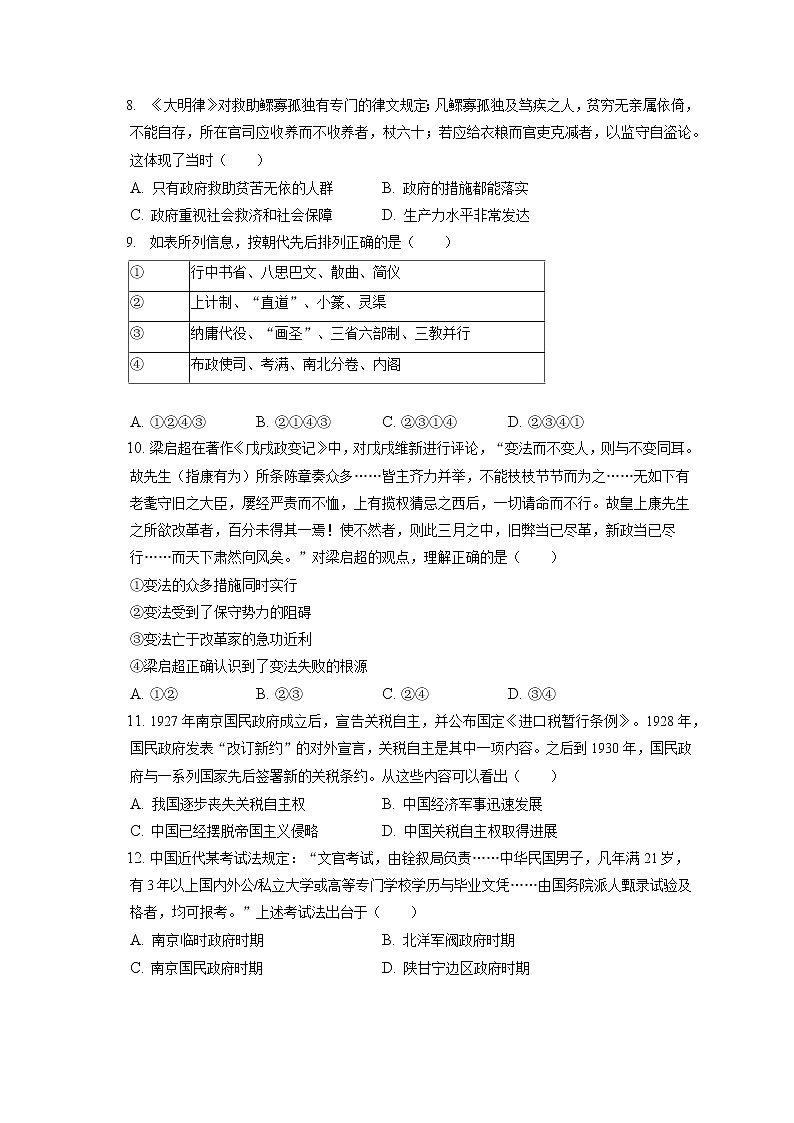 2022-2023学年浙江省温州市十校联合体高二（上）期中历史试卷（包含答案解析）第2页