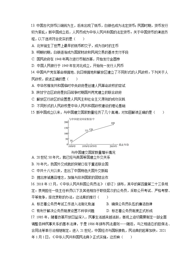 2022-2023学年浙江省温州市十校联合体高二（上）期中历史试卷（包含答案解析）第3页