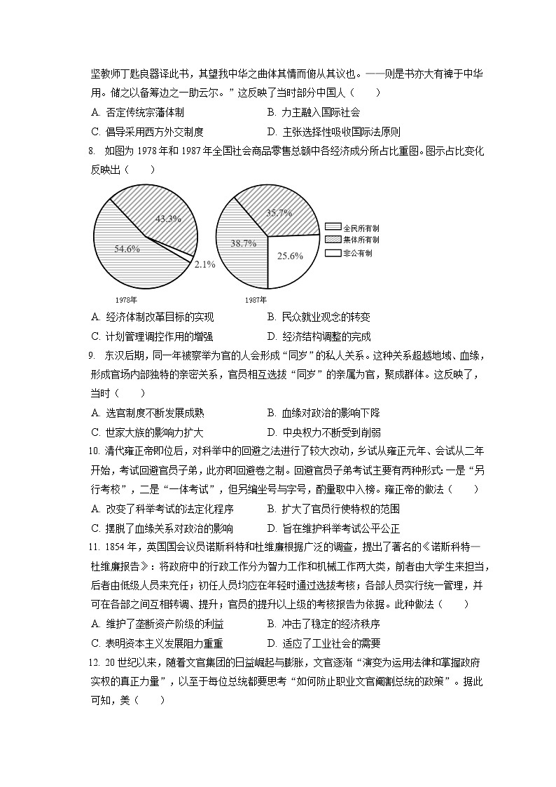 2022-2023学年重庆市璧山区来凤中学高二（上）期中历史试卷（含答案解析）02