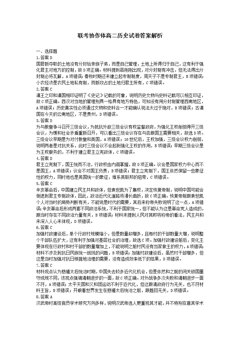 高二历史参考答案第1页