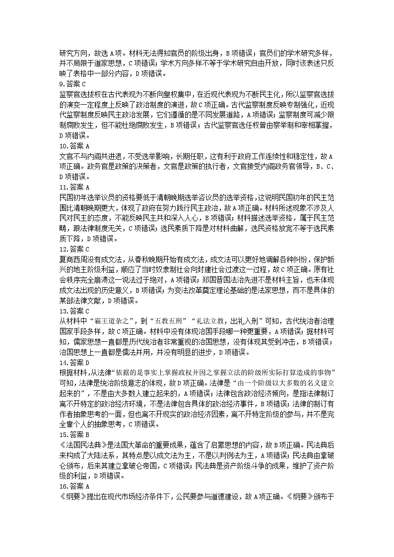 高二历史参考答案第2页