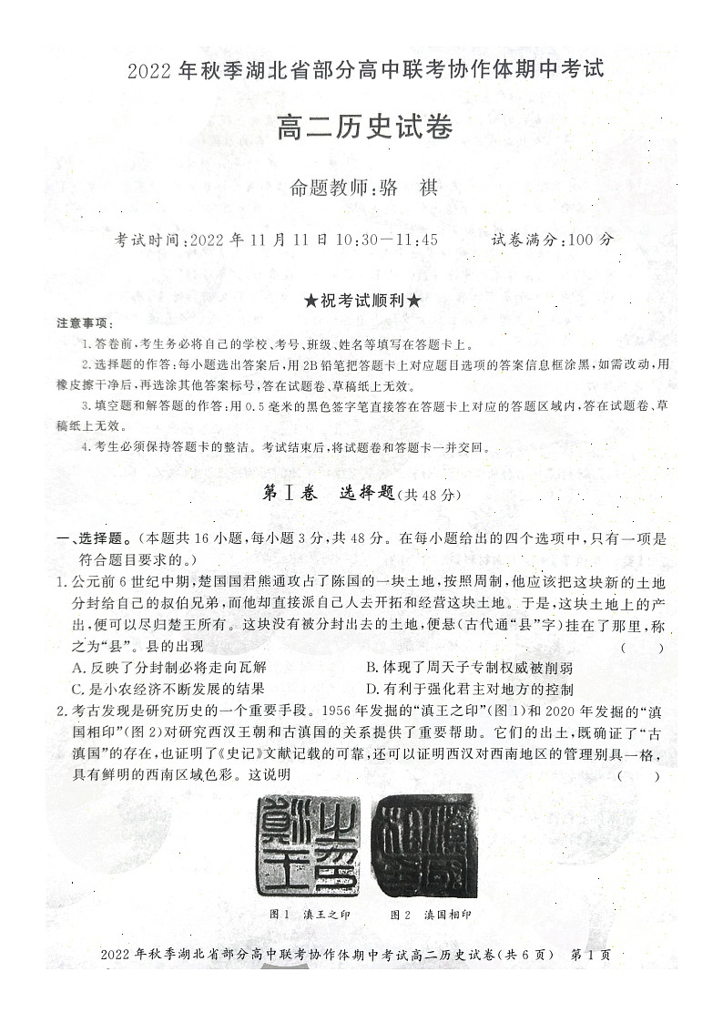 高二历史试卷第1页