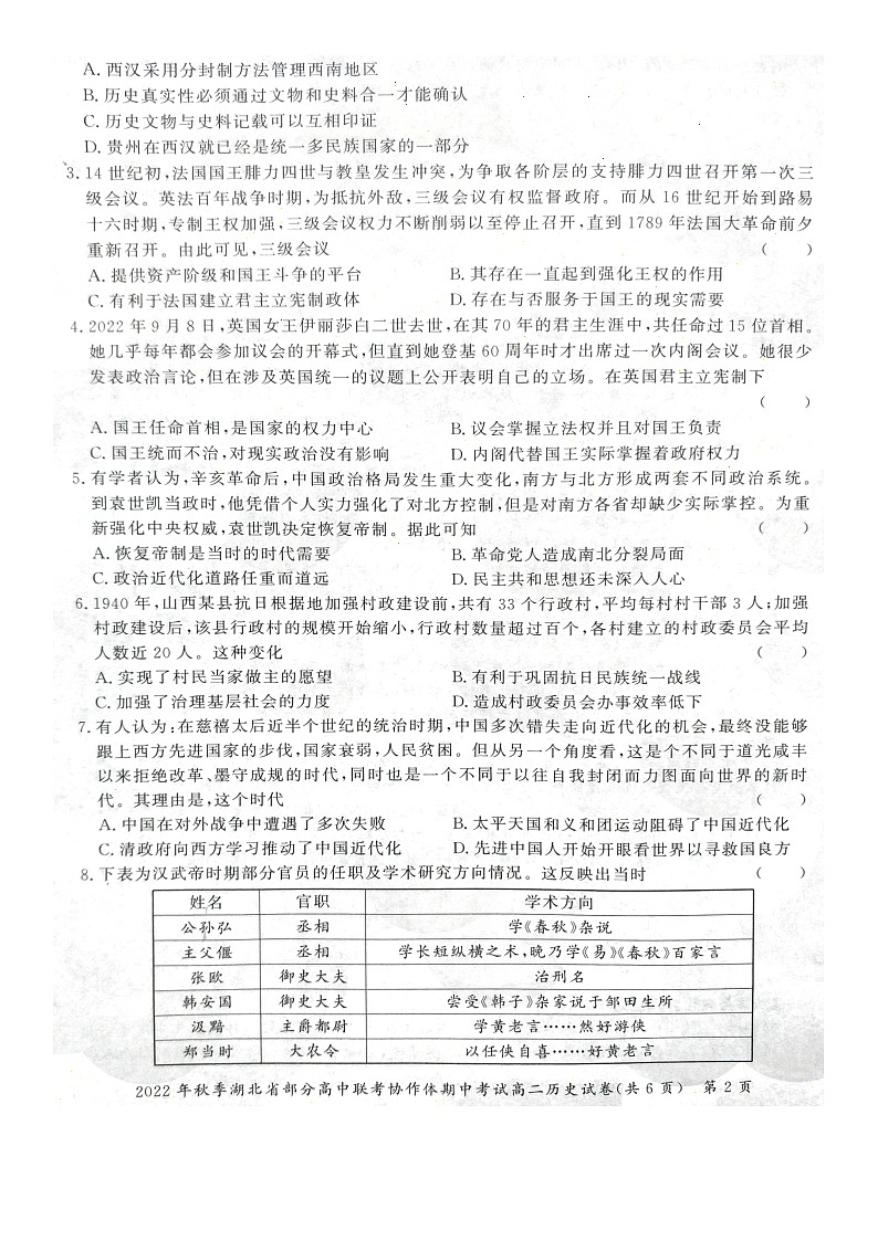 高二历史试卷第2页