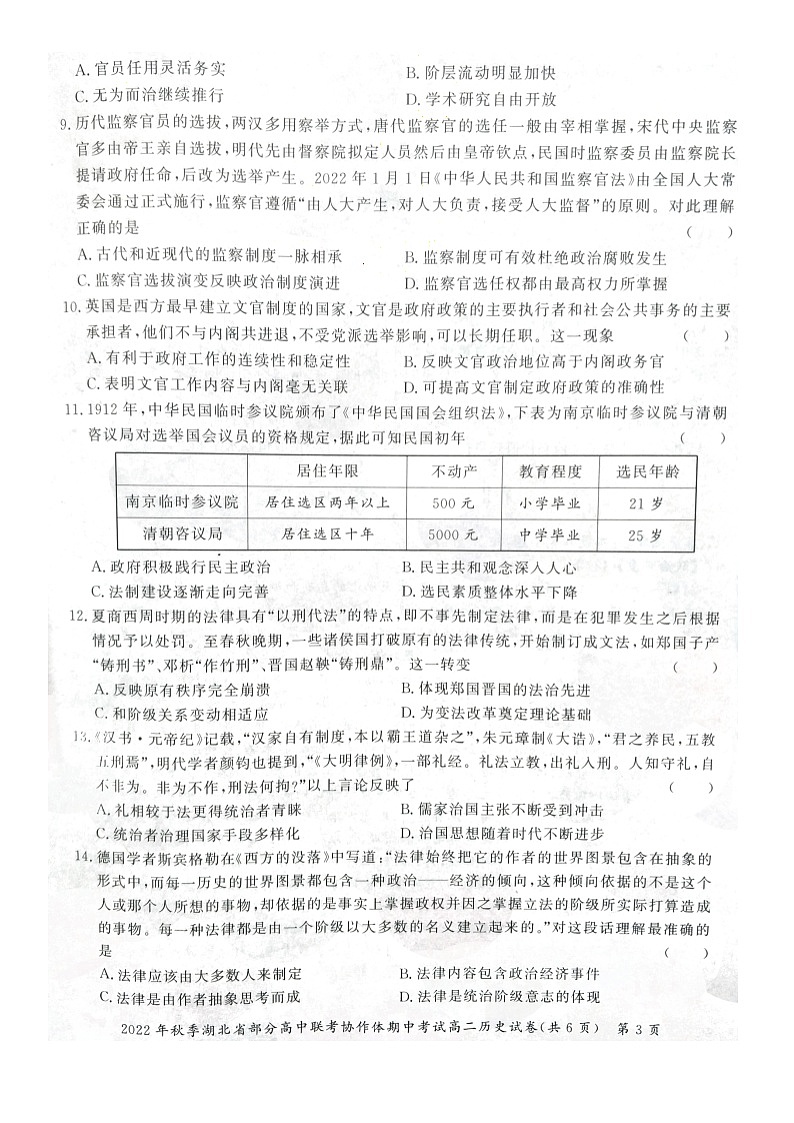 高二历史试卷第3页