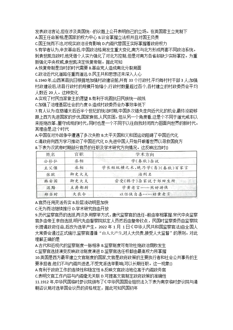 湖北省部分高中联考协作体2022-2023学年高二上学期期中考试 历史试题第2页