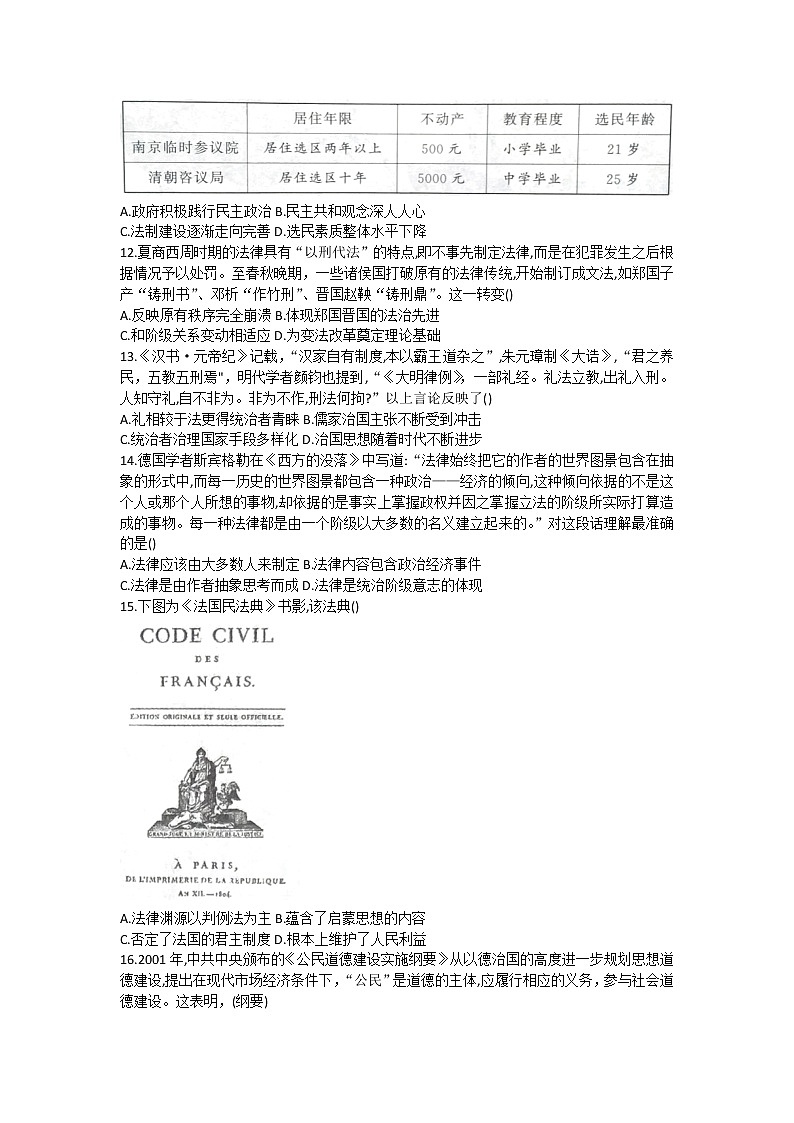 湖北省部分高中联考协作体2022-2023学年高二上学期期中考试 历史试题第3页