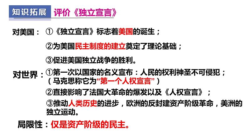 第26讲  资产阶级革命与资本主义制度的确立课件--2023届高三统编版（2019）历史一轮复习第7页