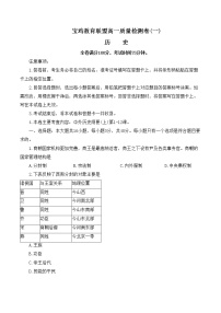 陕西省宝鸡教育联盟2022-2023学年高一上学期期中考试历史试卷