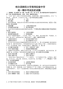 黑龙江省哈尔滨师范大学青冈实验中学校2022-2023学年高一上学期期中考试历史试题