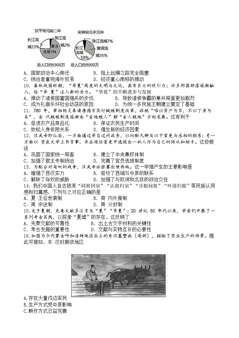 黑龙江省哈尔滨师范大学青冈实验中学校2022-2023学年高一上学期期中考试历史试题第2页
