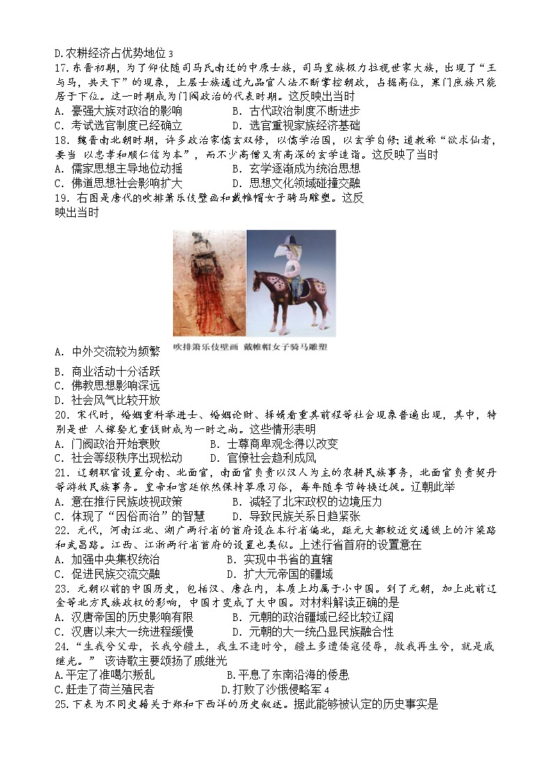 黑龙江省哈尔滨师范大学青冈实验中学校2022-2023学年高一上学期期中考试历史试题第3页