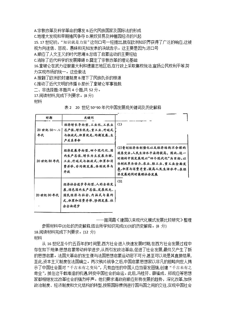 福建省2022-2023学年高三上学期期中考试历史试题03