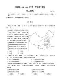 北京市海淀区2022-2023学年高三历史上学期期中试题（Word版附答案）