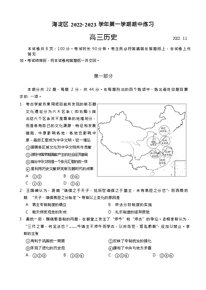 北京市海淀区2022-2023学年高三历史上学期期中试题（Word版附答案）01