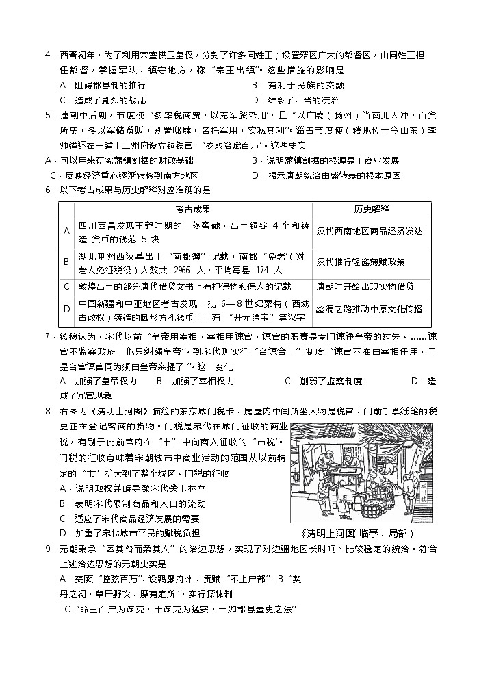 北京市海淀区2022-2023学年高三历史上学期期中试题（Word版附答案）02