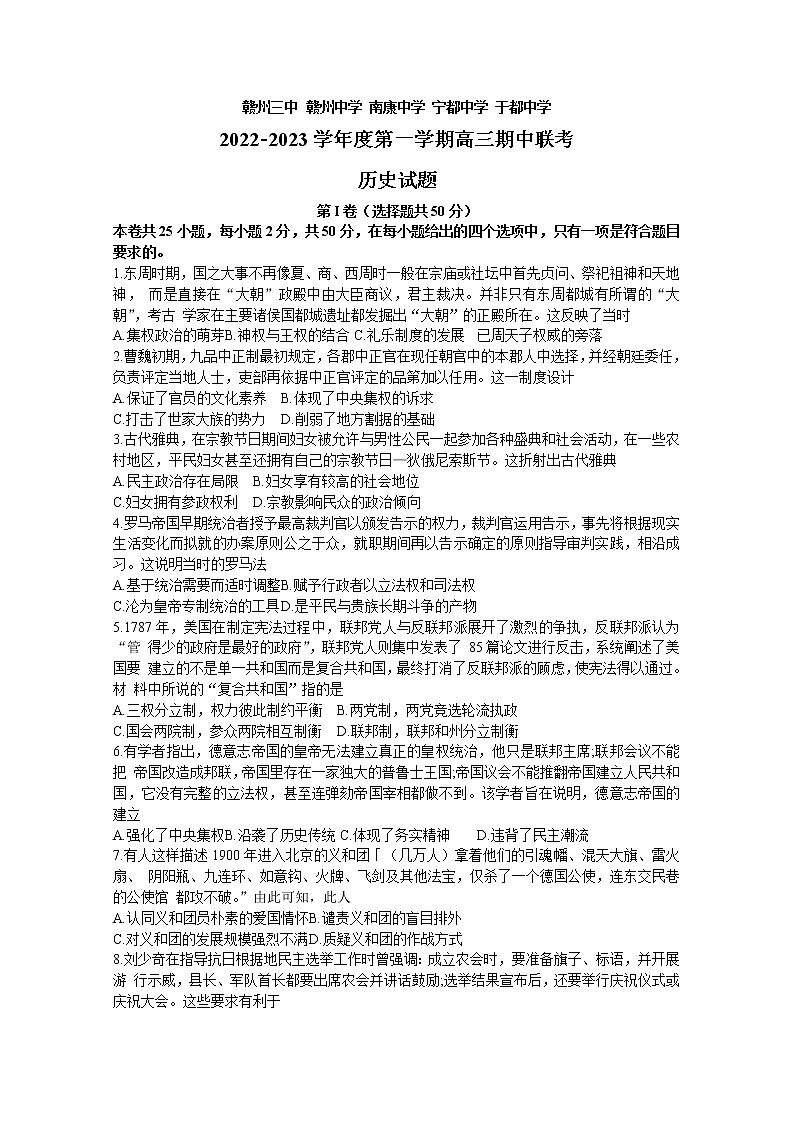 江西省赣州市五校联考2022-2023学年高三历史上学期期中考试试题（Word版附答案）01