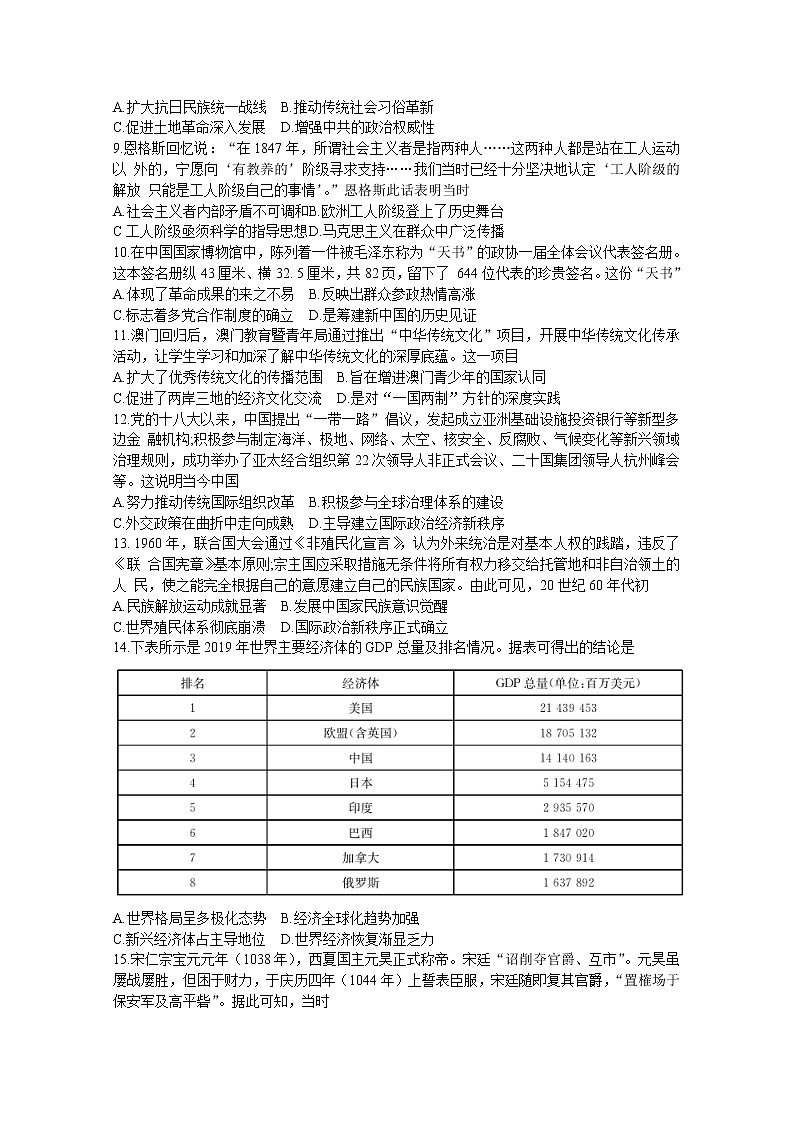 江西省赣州市五校联考2022-2023学年高三历史上学期期中考试试题（Word版附答案）02