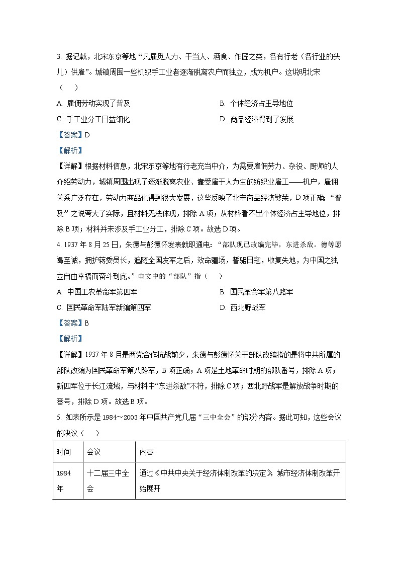 江苏省响水中学2022-2023学年高二历史上学期10月学情分析考试试题（Word版附解析）02