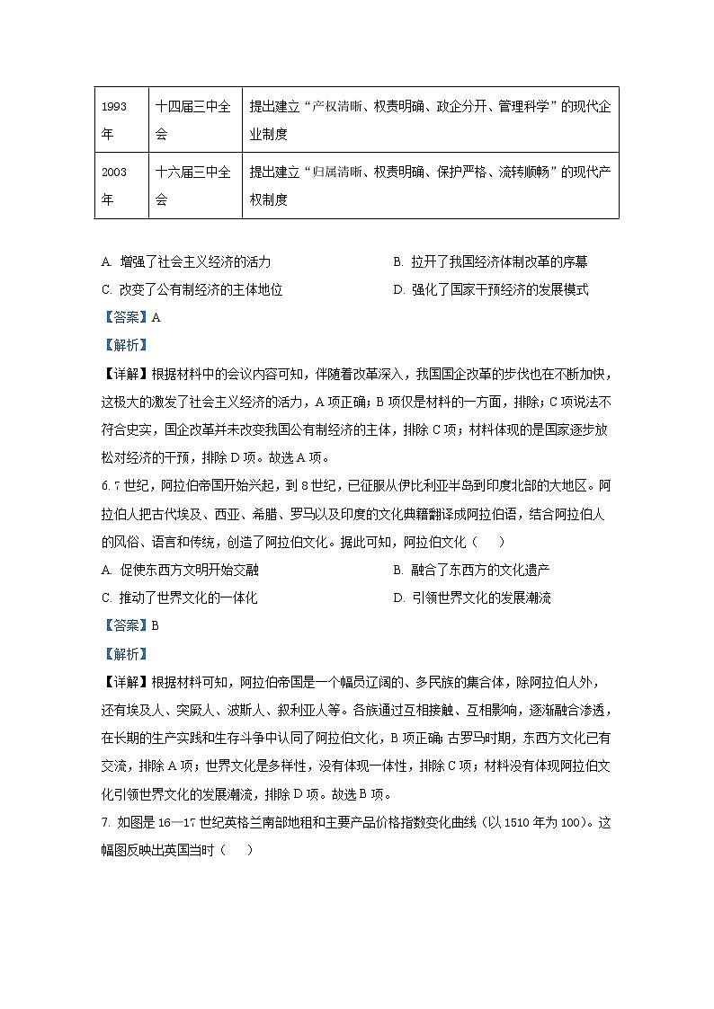 江苏省响水中学2022-2023学年高二历史上学期10月学情分析考试试题（Word版附解析）03