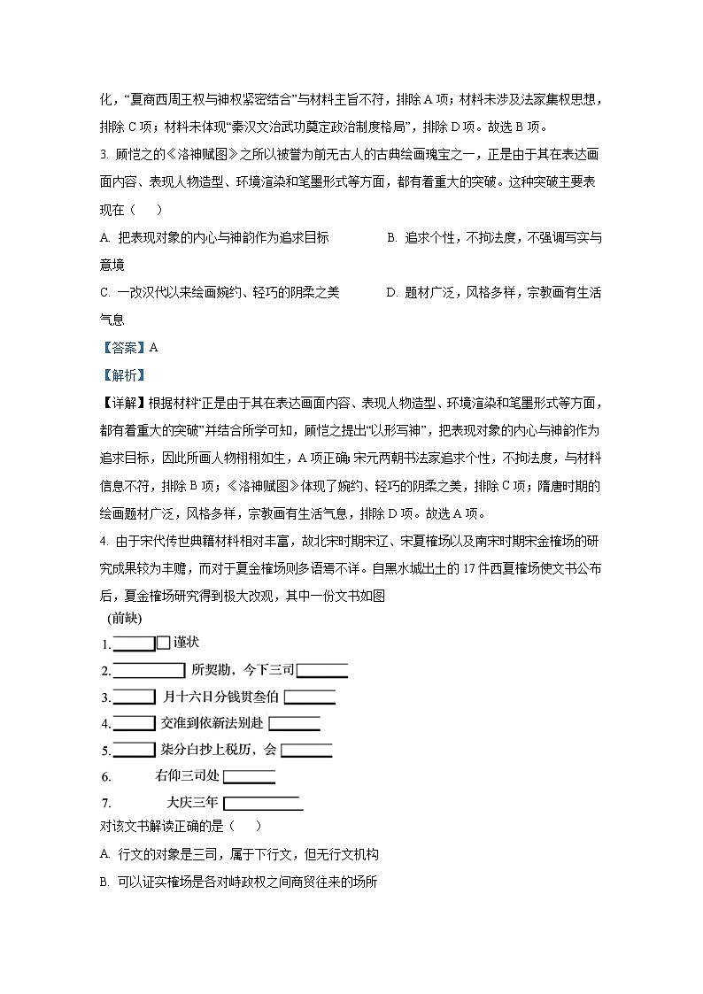 江苏省苏州市2023届高三历史上学期期中考试试题（Word版附解析）第2页