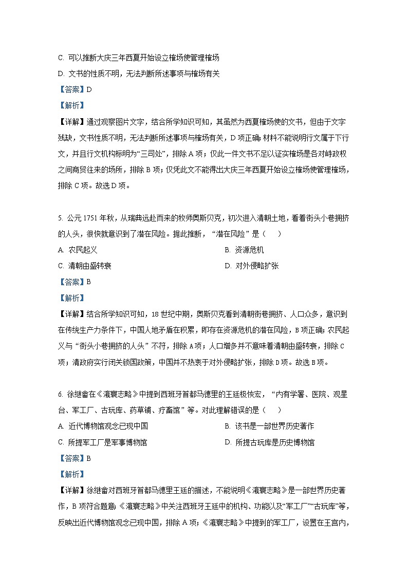 江苏省苏州市2023届高三历史上学期期中考试试题（Word版附解析）第3页