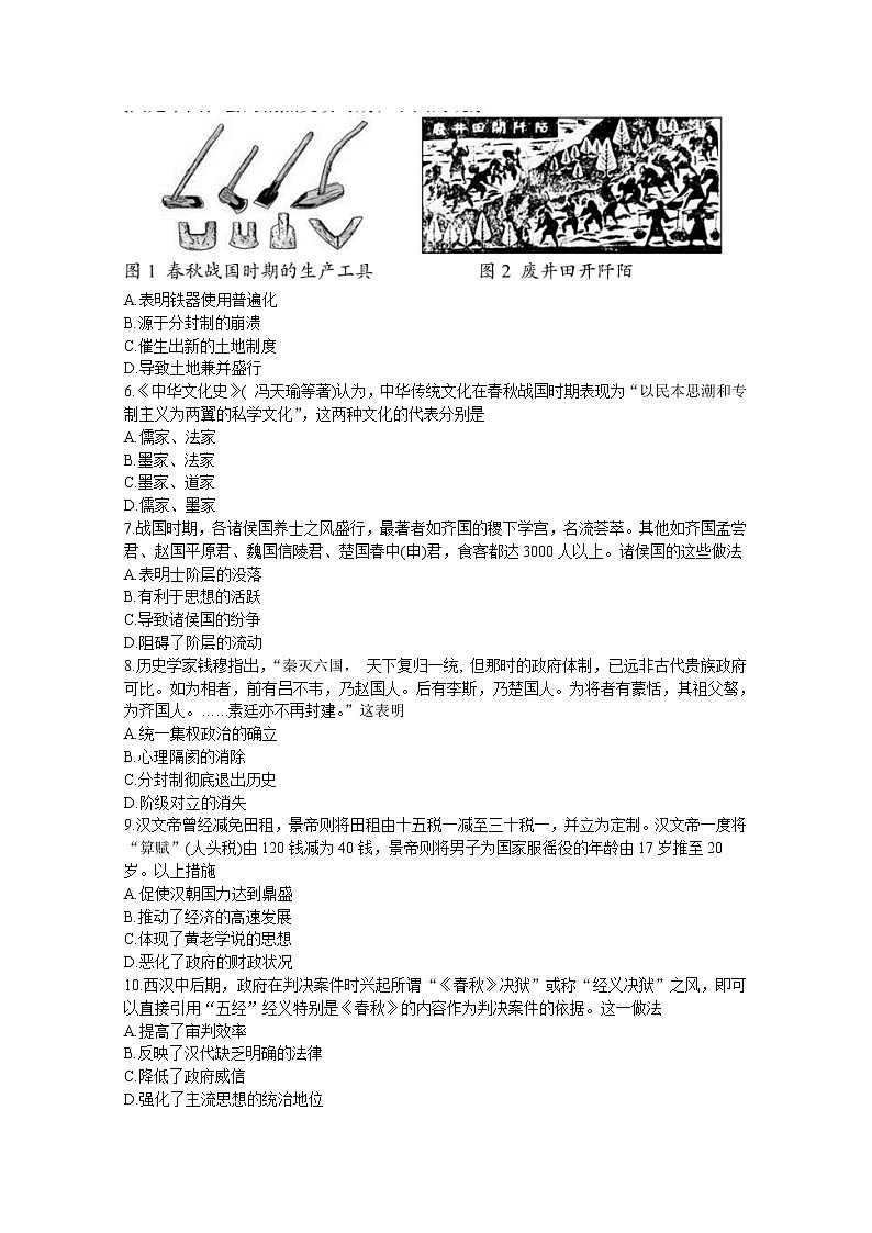 湖南省湖湘教育三新探索协作体2022-2023学年高一历史上学期11月期中联考试卷（Word版附答案）第2页