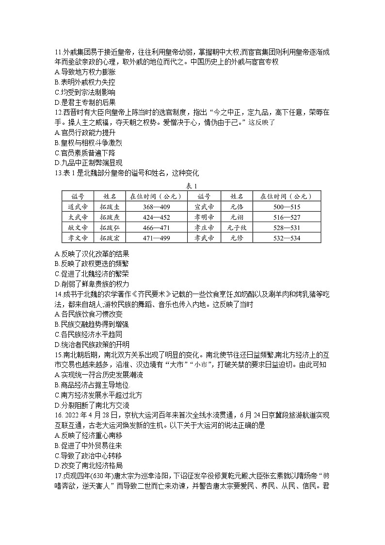 湖南省湖湘教育三新探索协作体2022-2023学年高一历史上学期11月期中联考试卷（Word版附答案）第3页