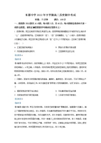 湖南省长沙市长郡中学2022-2023学年高二历史上学期期中考试试卷（Word版附解析）