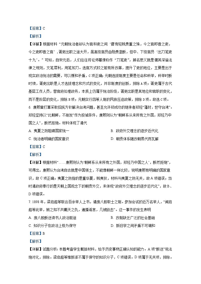 湖南省长沙市长郡中学2022-2023学年高二历史上学期期中考试试卷（Word版附解析）03