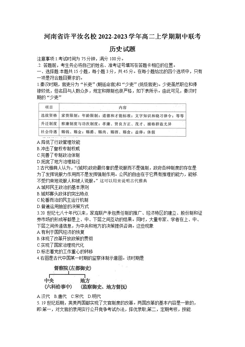 河南省许平汝联盟2022-2023学年高二历史上学期期中联考试题（Word版附答案）01