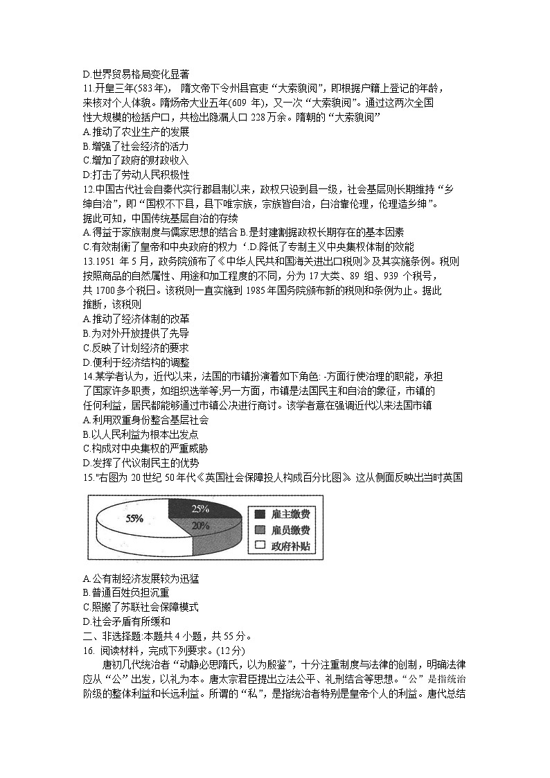 河南省许平汝联盟2022-2023学年高二历史上学期期中联考试题（Word版附答案）03